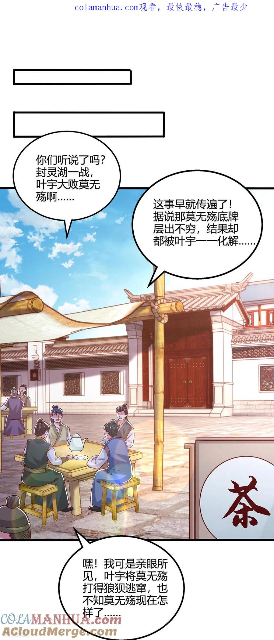 《独步逍遥》第401话 丧家之犬 第1页