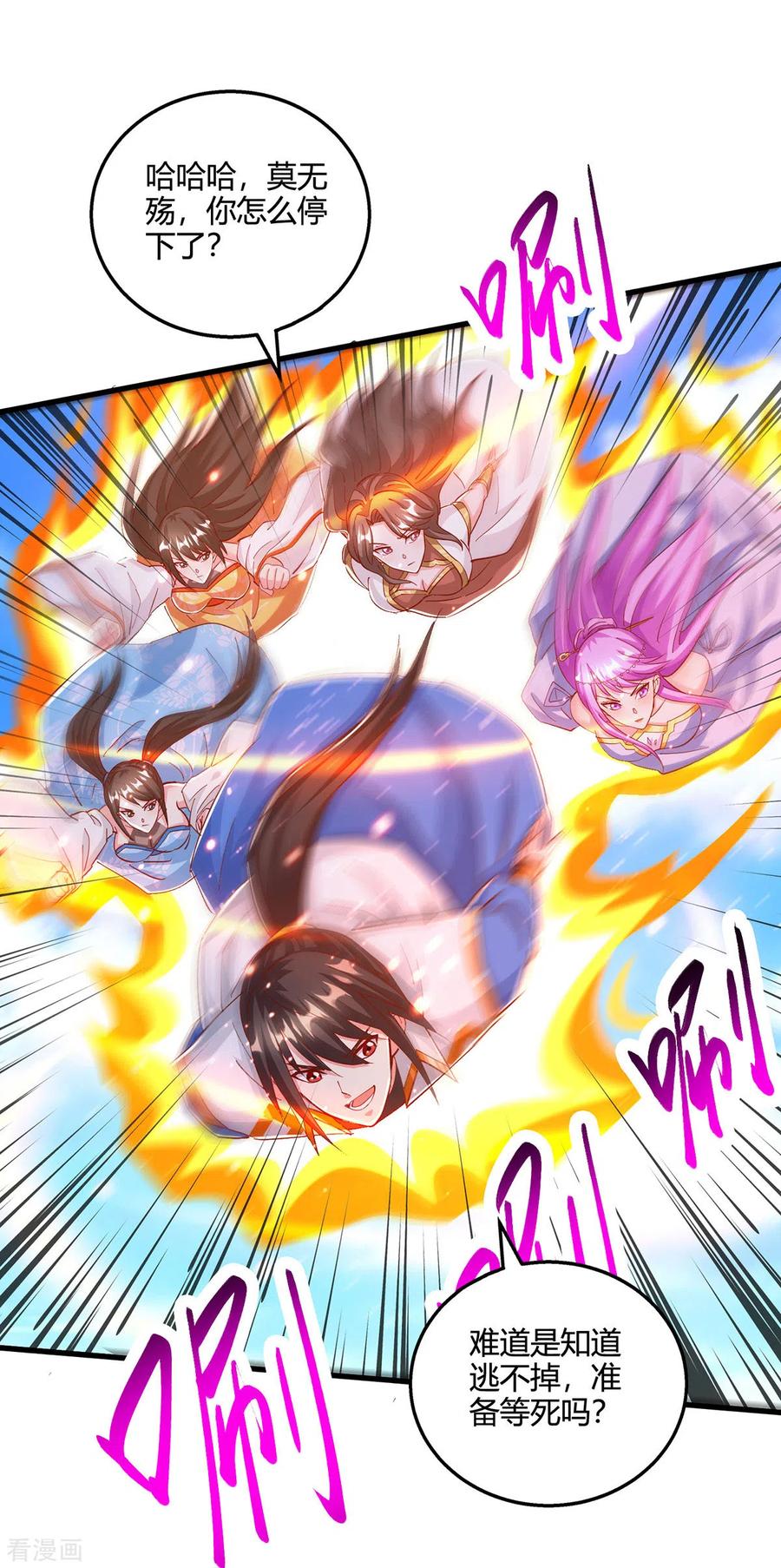 《独步逍遥》第401话 丧家之犬 第20页