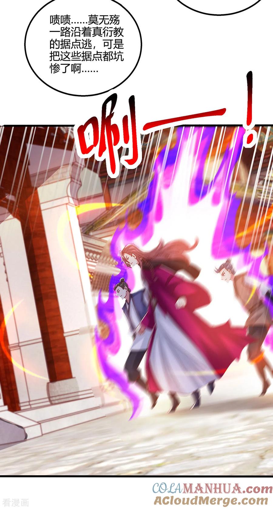 《独步逍遥》第401话 丧家之犬 第3页