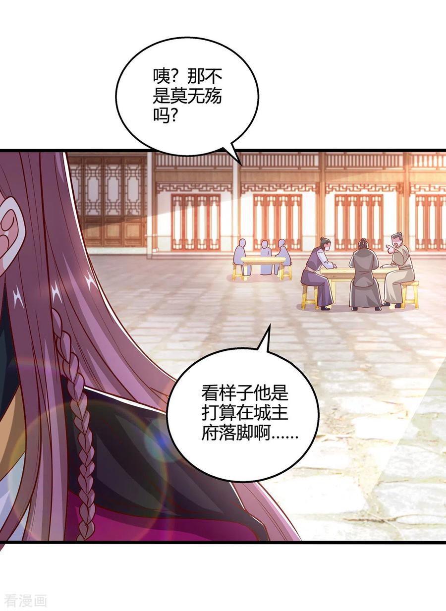 《独步逍遥》第401话 丧家之犬 第4页