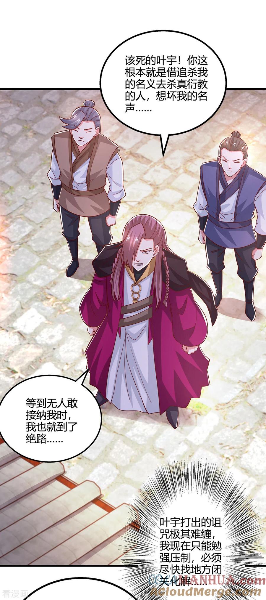 《独步逍遥》第401话 丧家之犬 第5页