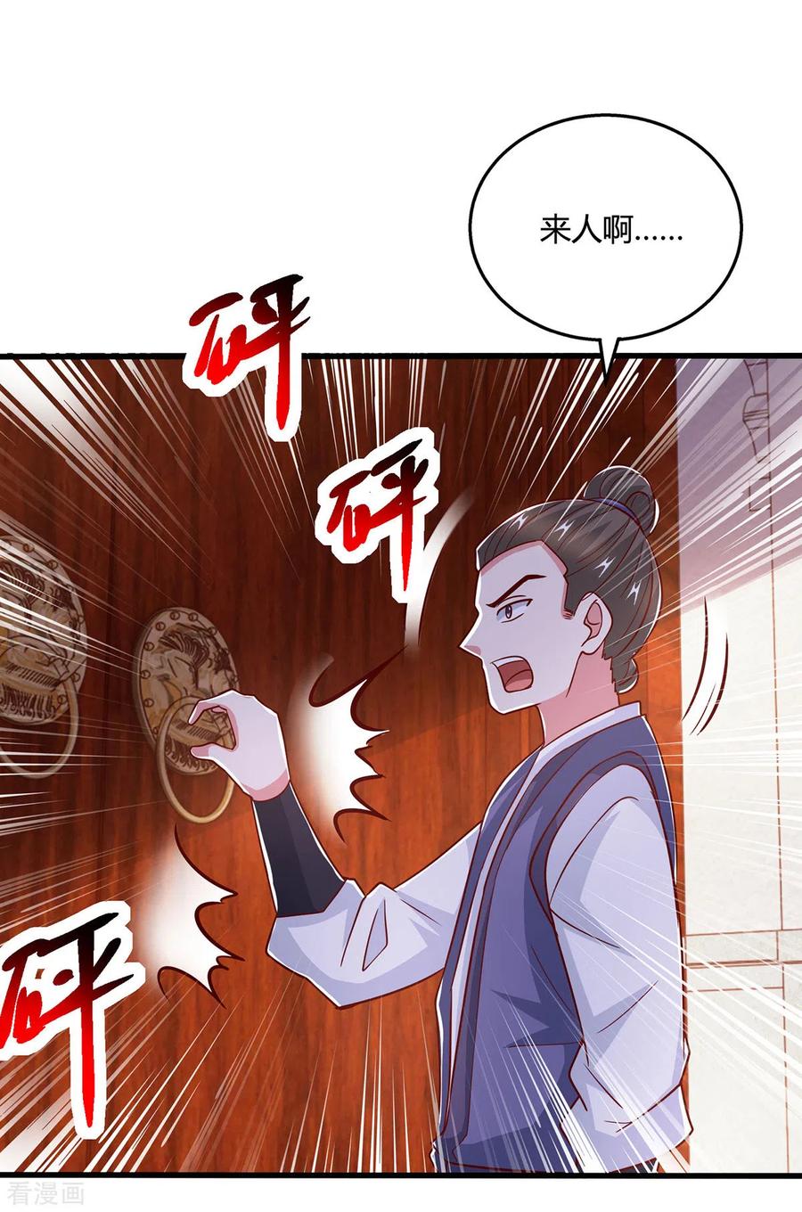 《独步逍遥》第401话 丧家之犬 第8页