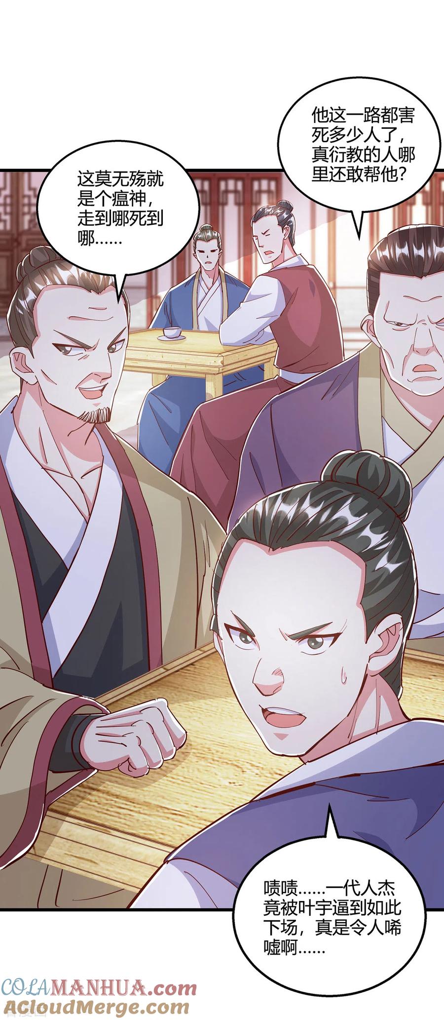 《独步逍遥》第401话 丧家之犬 第19页
