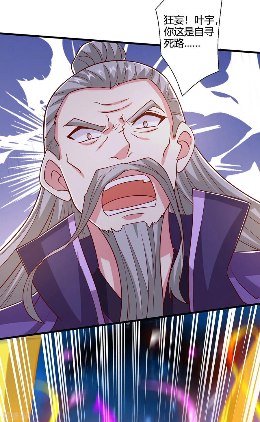 《独步逍遥》第402话 还有这种好事？ 第12页