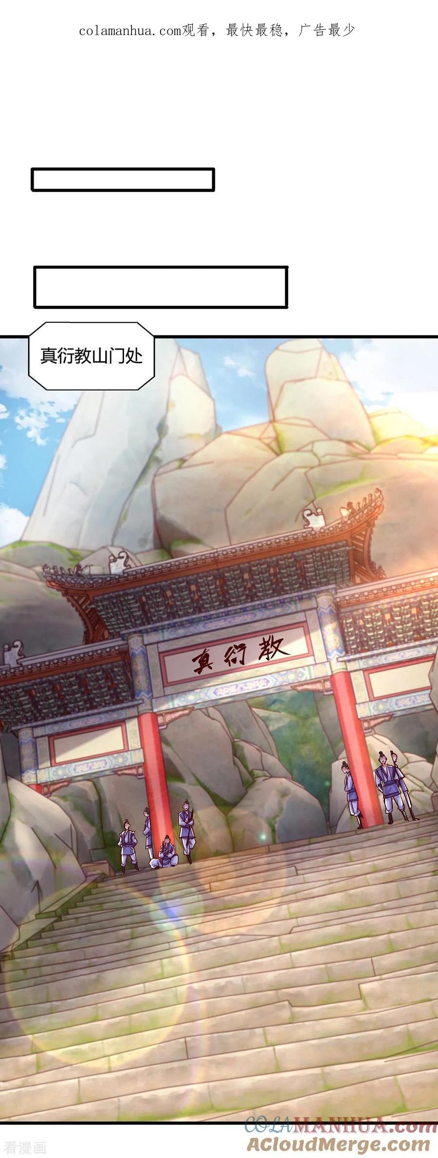 《独步逍遥》第402话 还有这种好事？ 第1页