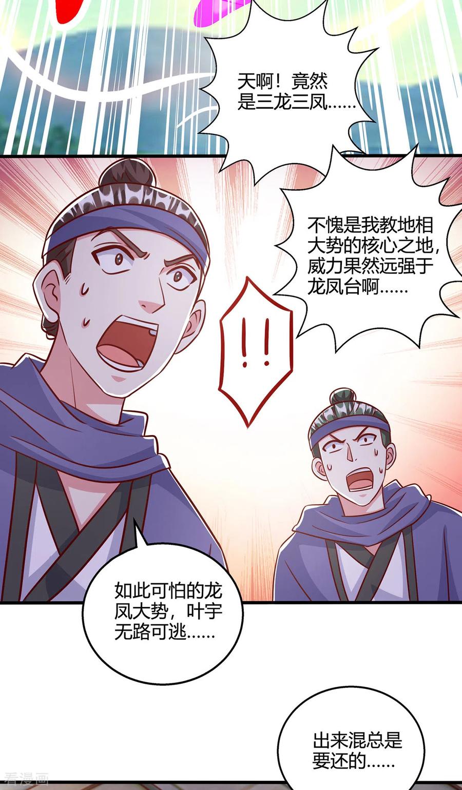 《独步逍遥》第402话 还有这种好事？ 第6页