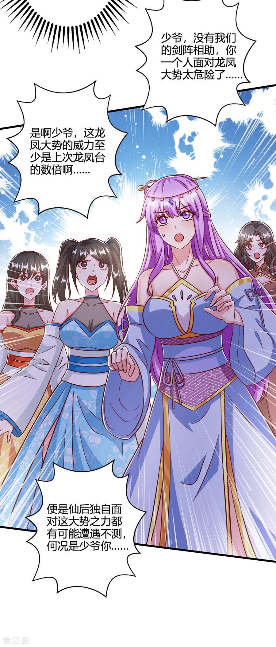 《独步逍遥》第402话 还有这种好事？ 第10页