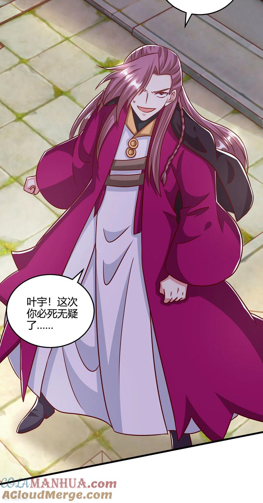 《独步逍遥》第402话 还有这种好事？ 第7页