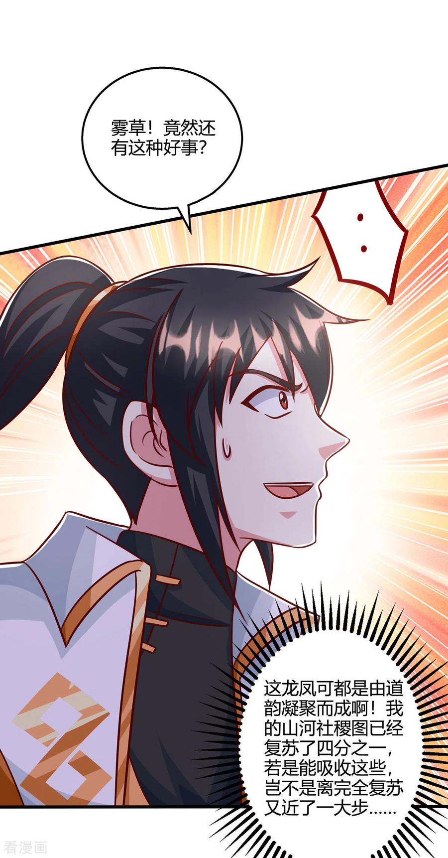 《独步逍遥》第402话 还有这种好事？ 第8页