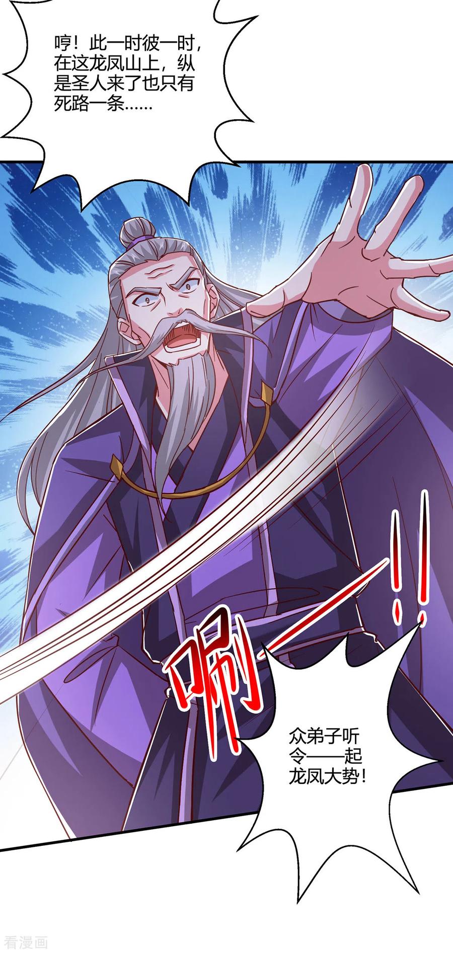 《独步逍遥》第402话 还有这种好事？ 第2页