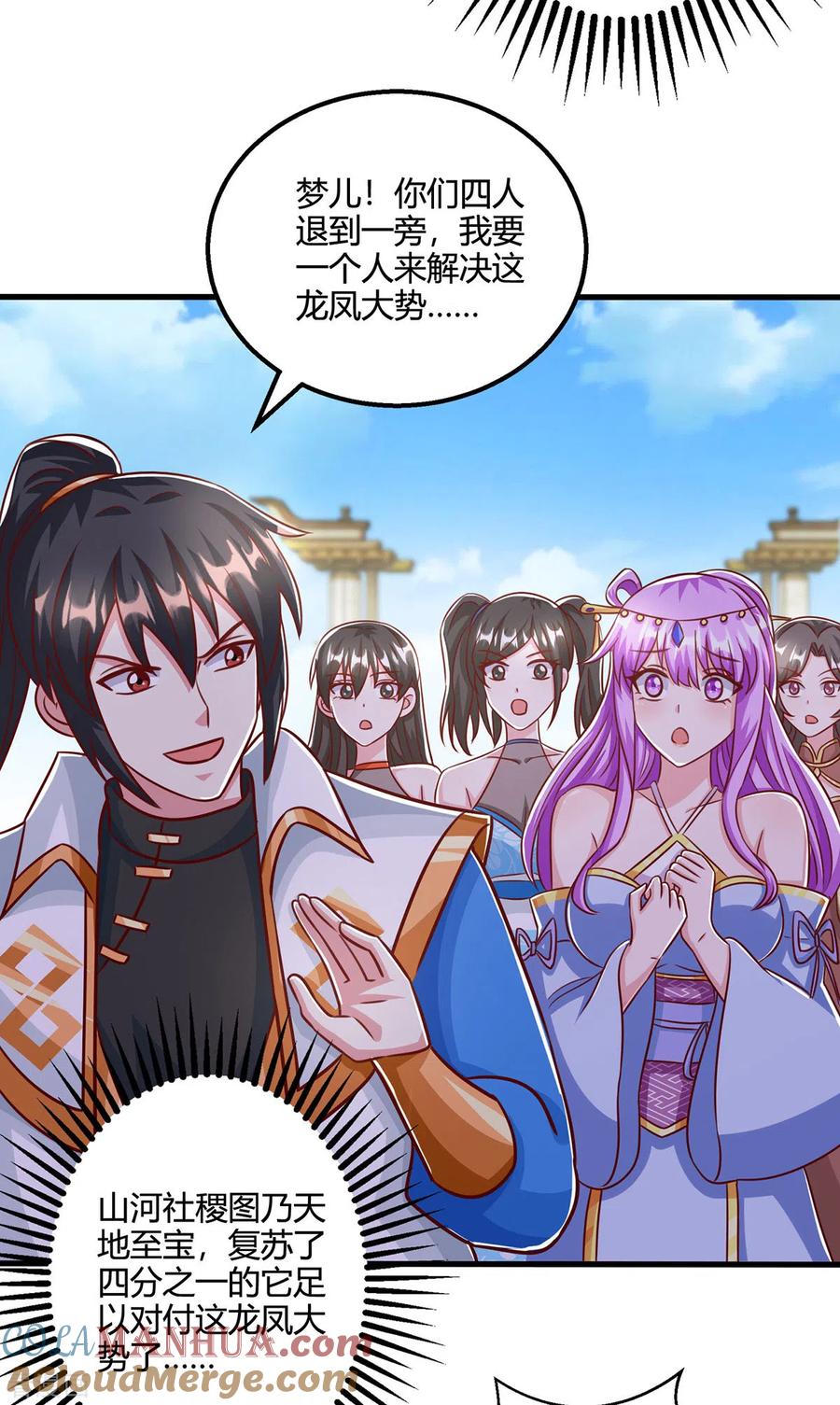 《独步逍遥》第402话 还有这种好事？ 第9页