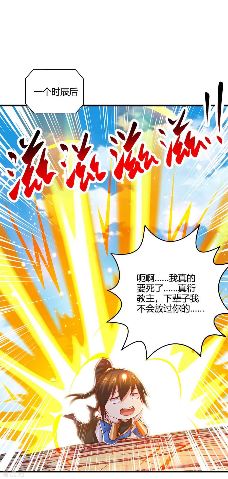 《独步逍遥》第403话 好好演一波 第22页