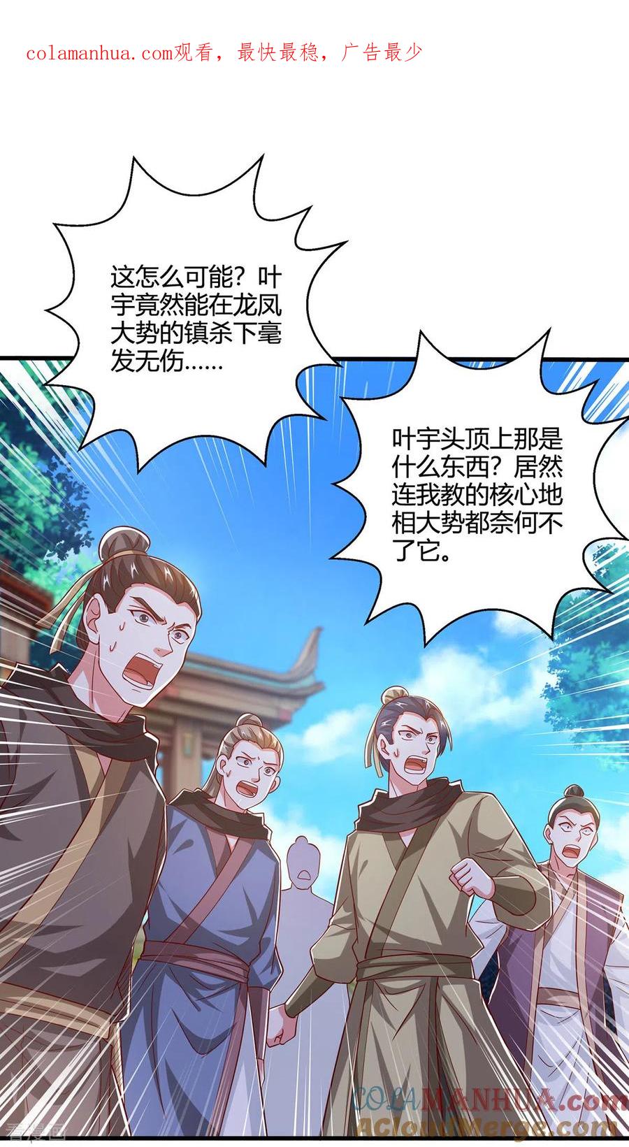 《独步逍遥》第403话 好好演一波 第1页