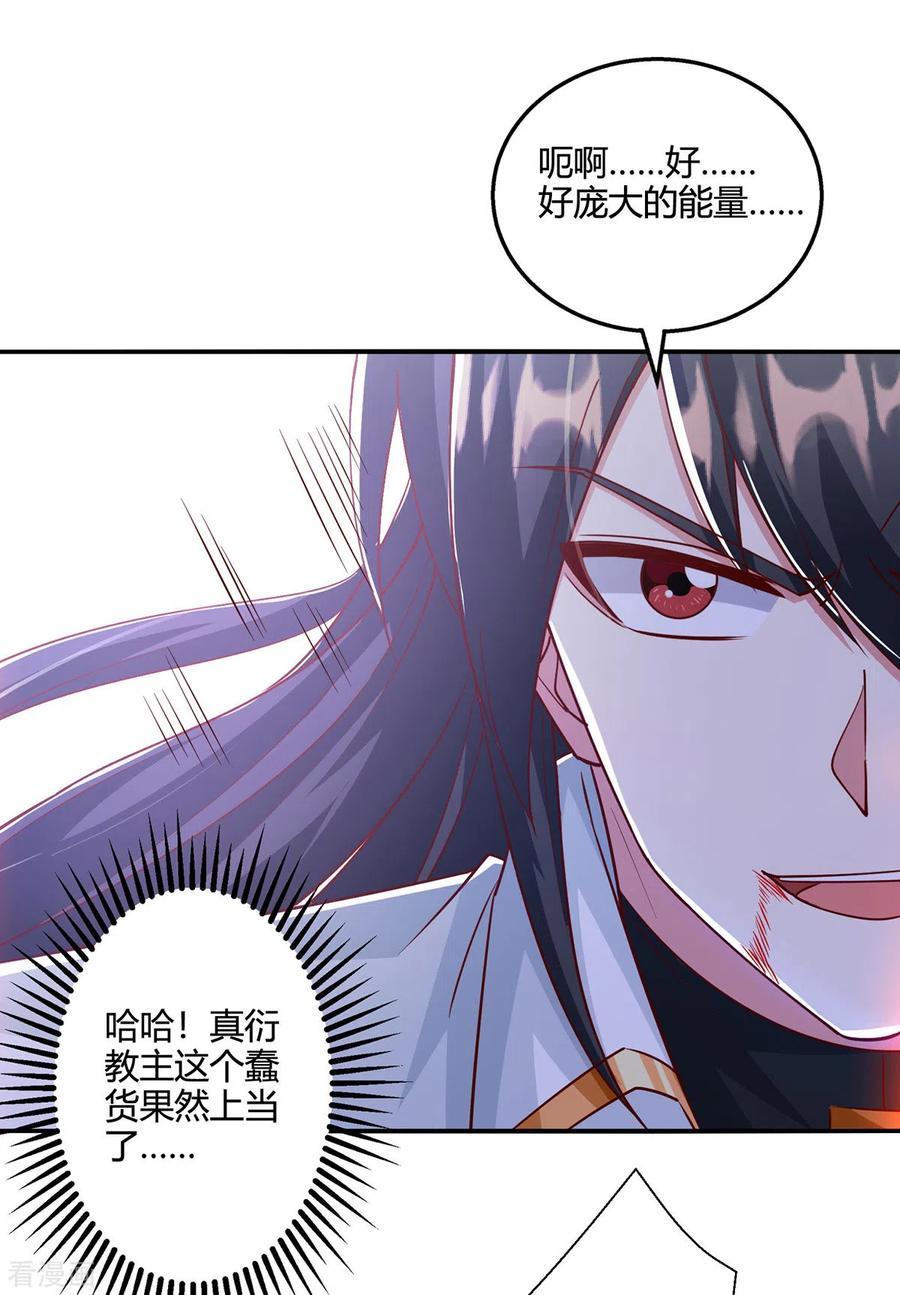 《独步逍遥》第403话 好好演一波 第12页