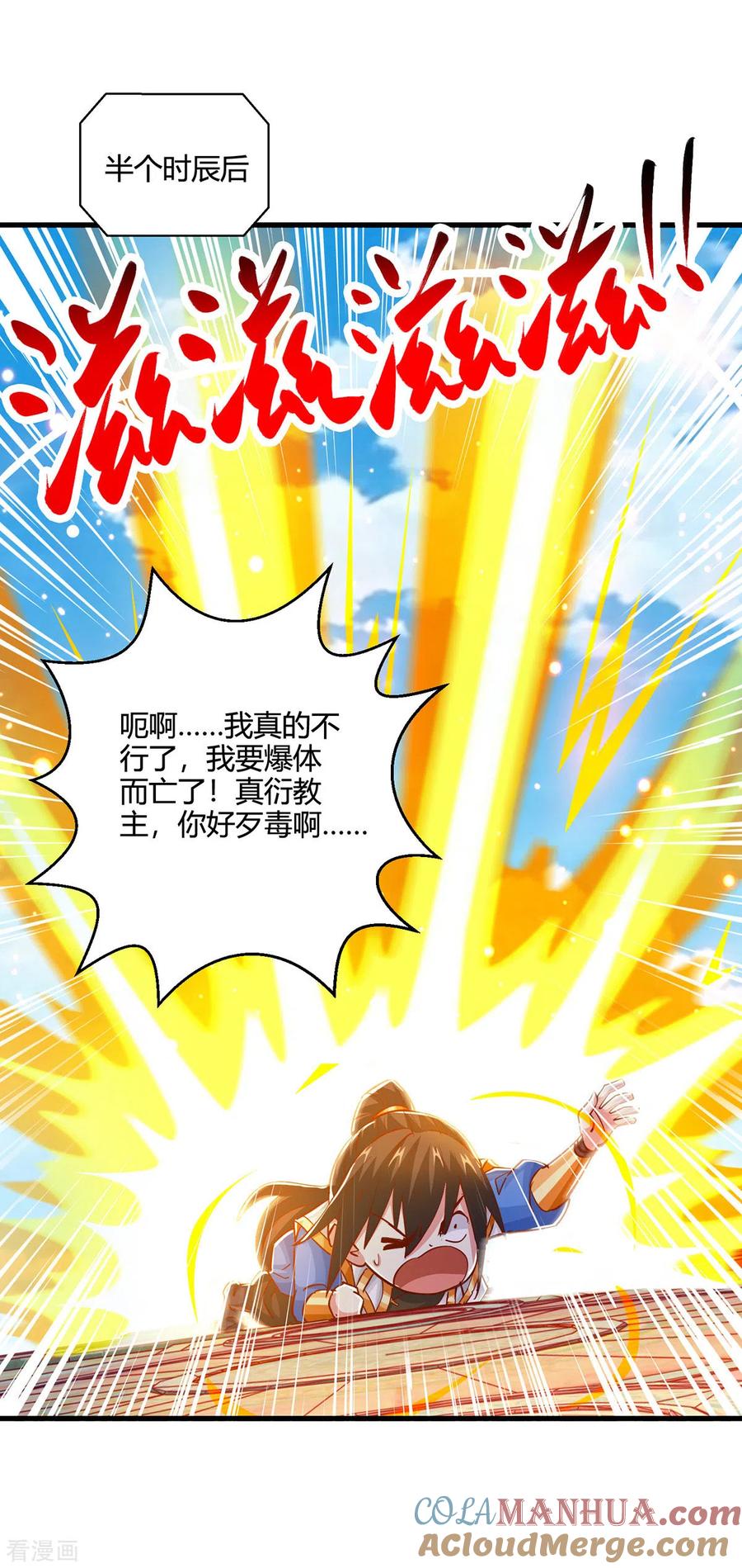 《独步逍遥》第403话 好好演一波 第21页