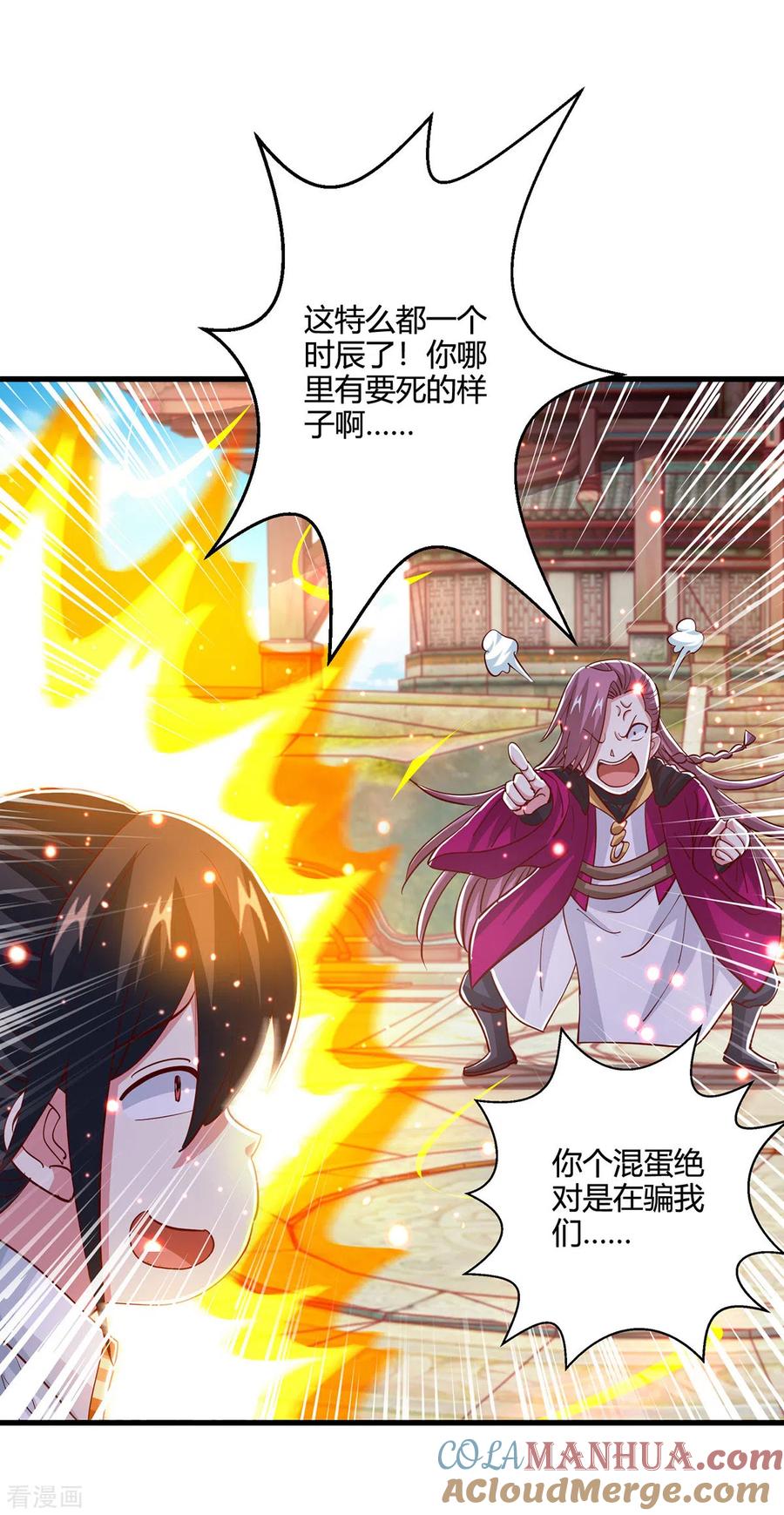 《独步逍遥》第403话 好好演一波 第23页