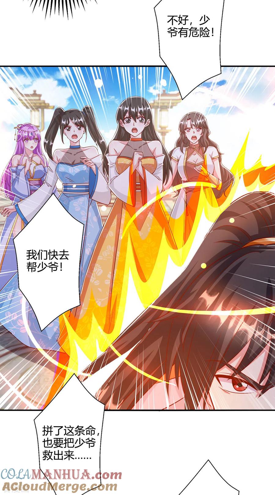 《独步逍遥》第403话 好好演一波 第13页