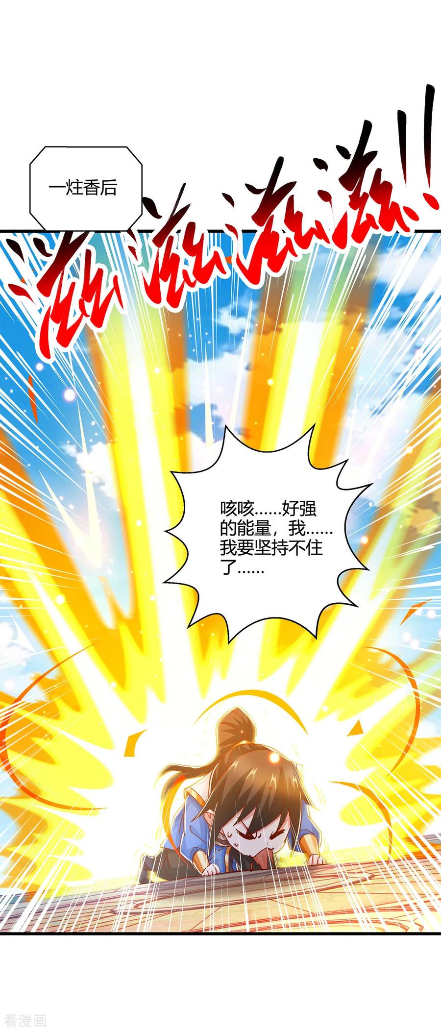 《独步逍遥》第403话 好好演一波 第20页