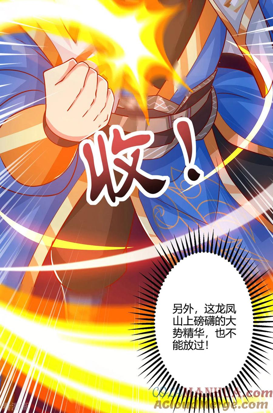 《独步逍遥》第403话 好好演一波 第5页