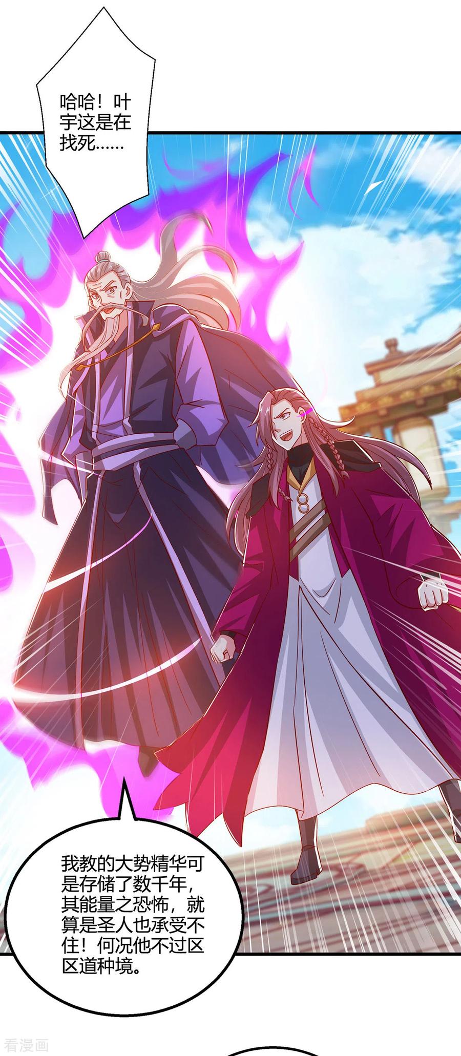 《独步逍遥》第403话 好好演一波 第8页