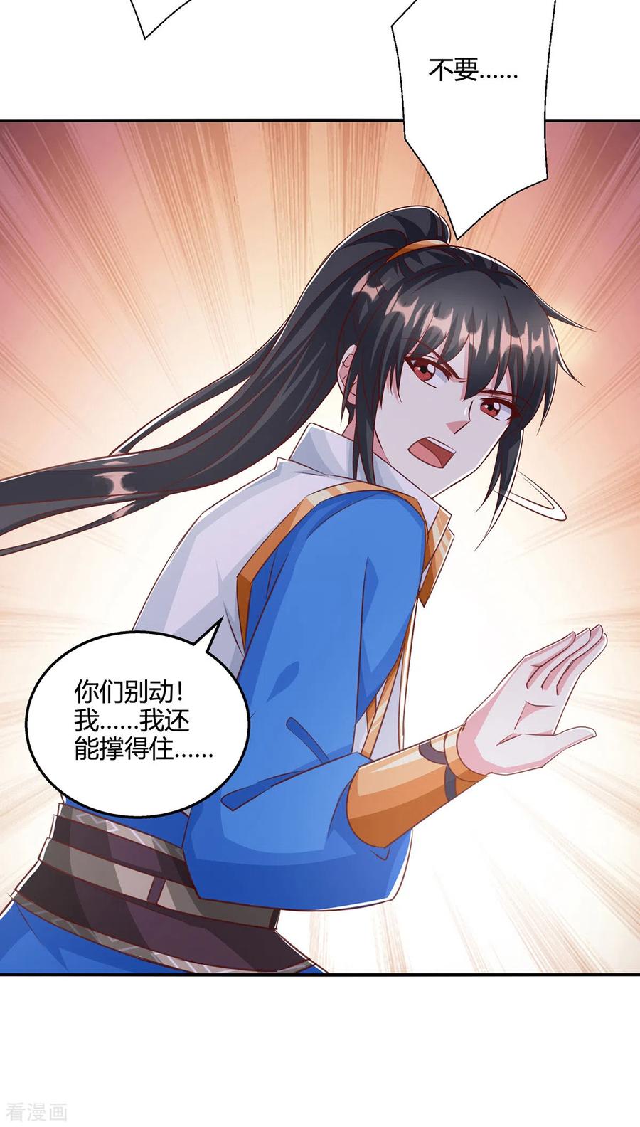 《独步逍遥》第403话 好好演一波 第14页