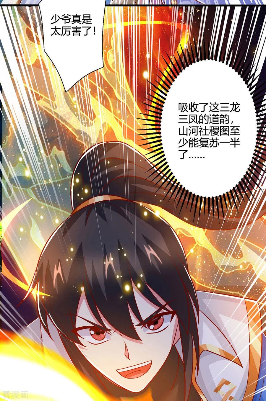 《独步逍遥》第403话 好好演一波 第4页