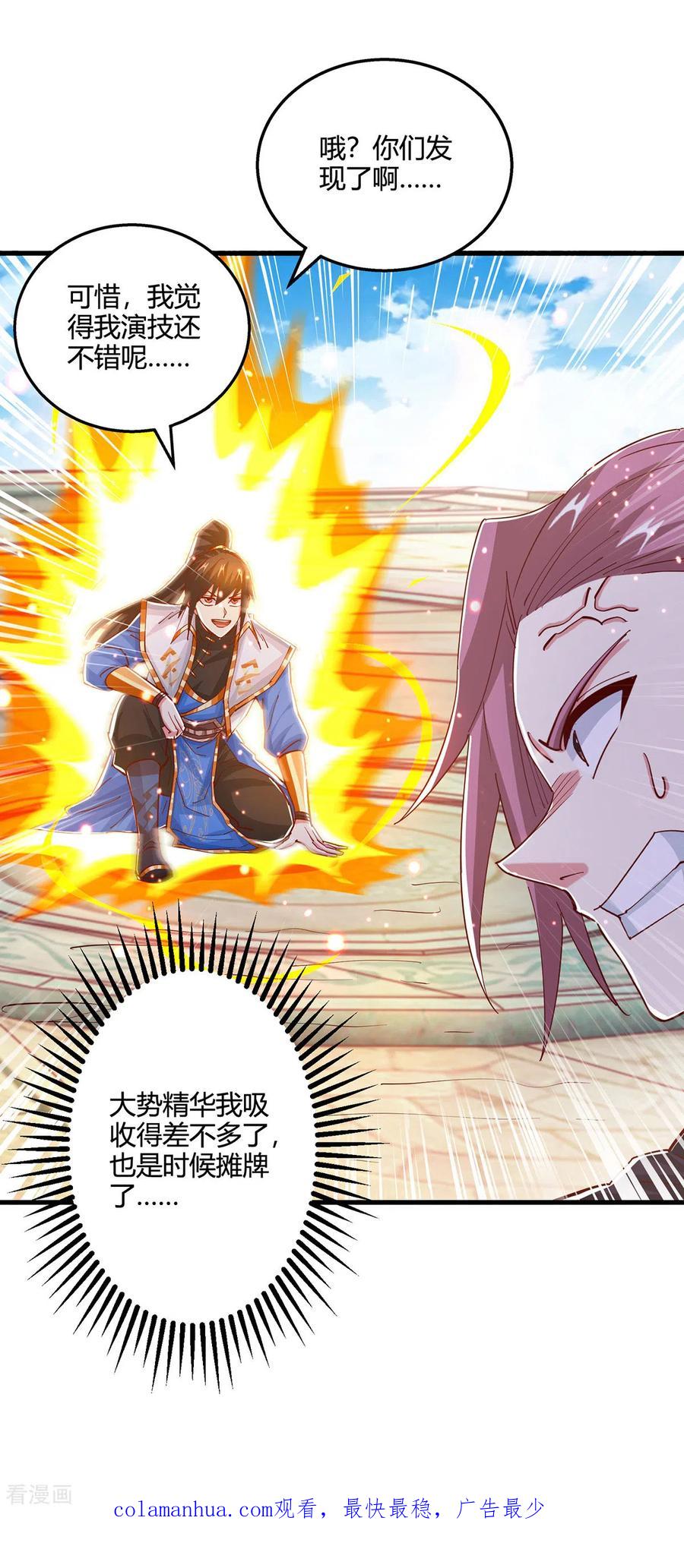 《独步逍遥》第403话 好好演一波 第24页