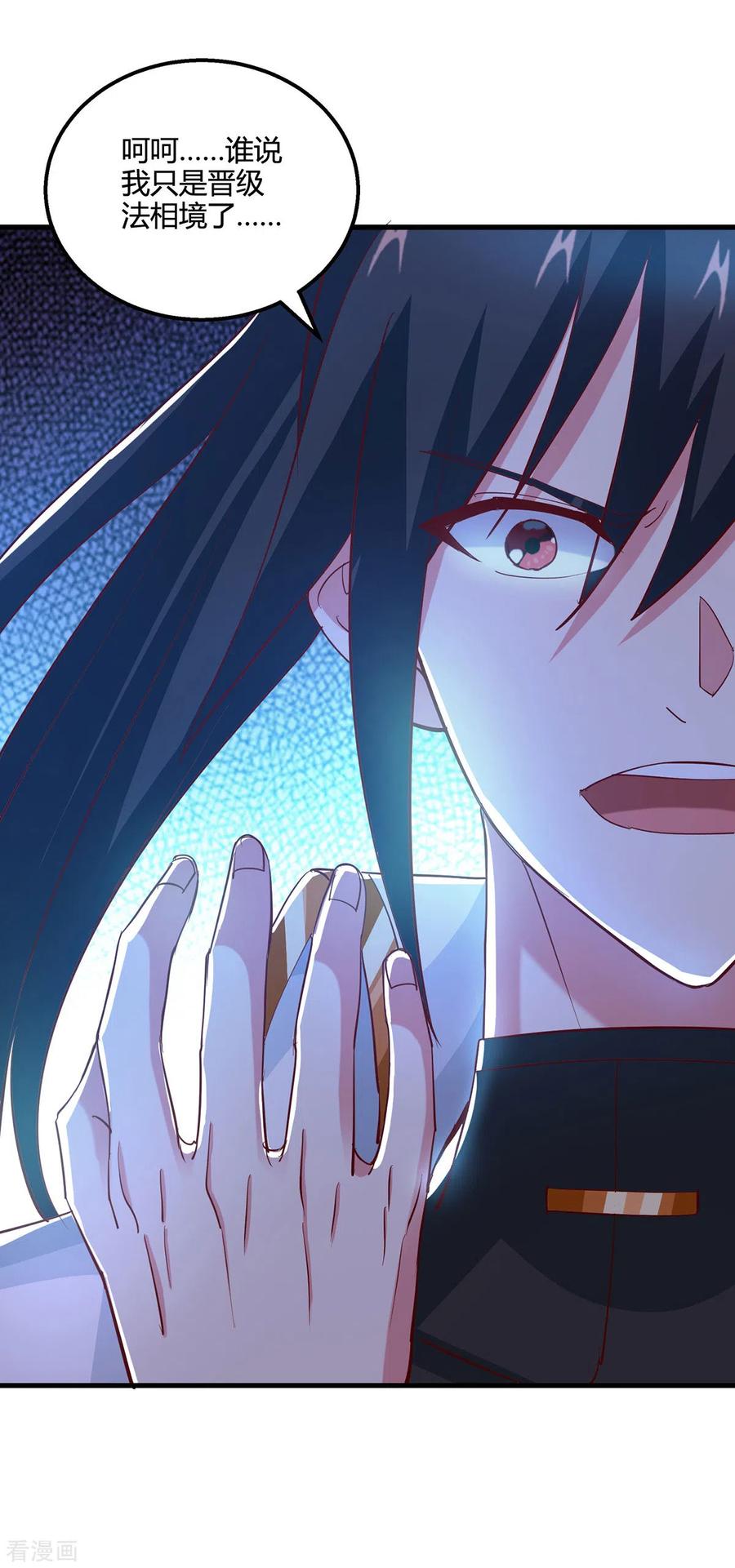《独步逍遥》第404话 引动天罚 第8页