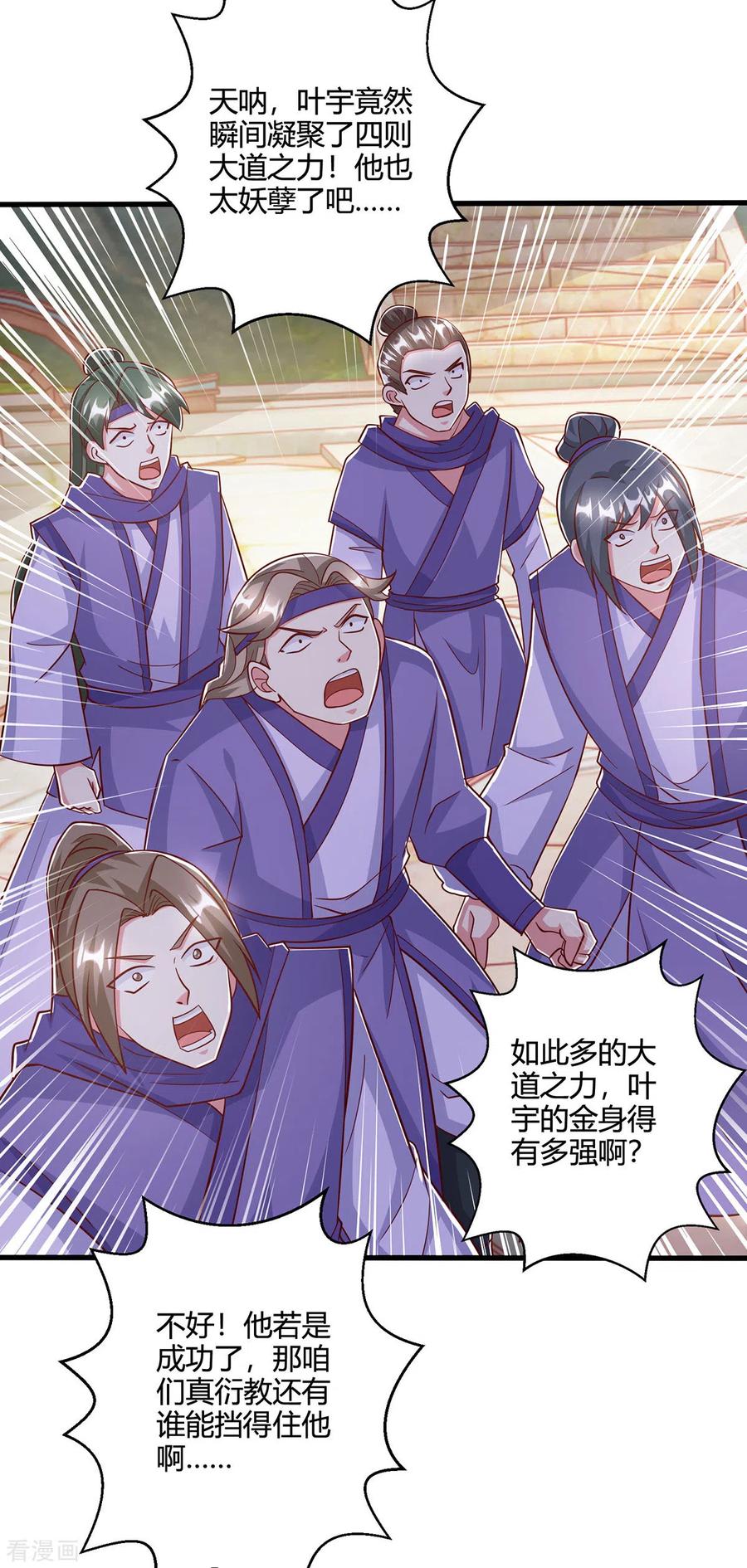 《独步逍遥》第404话 引动天罚 第20页