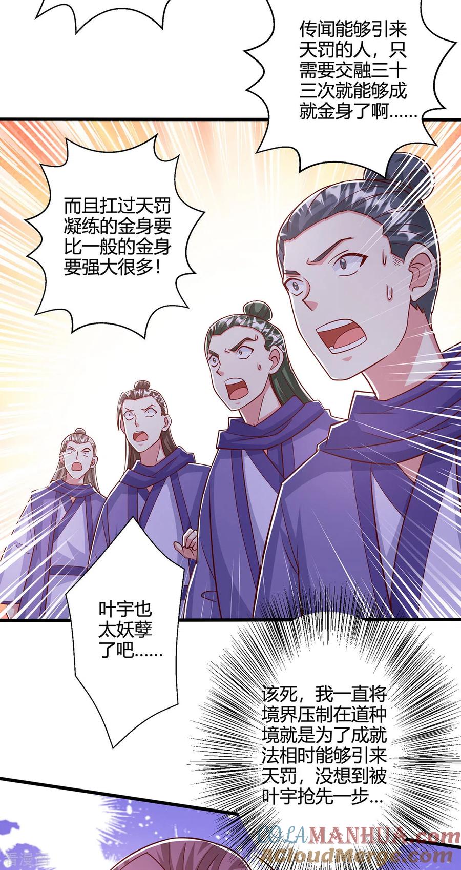 《独步逍遥》第404话 引动天罚 第25页