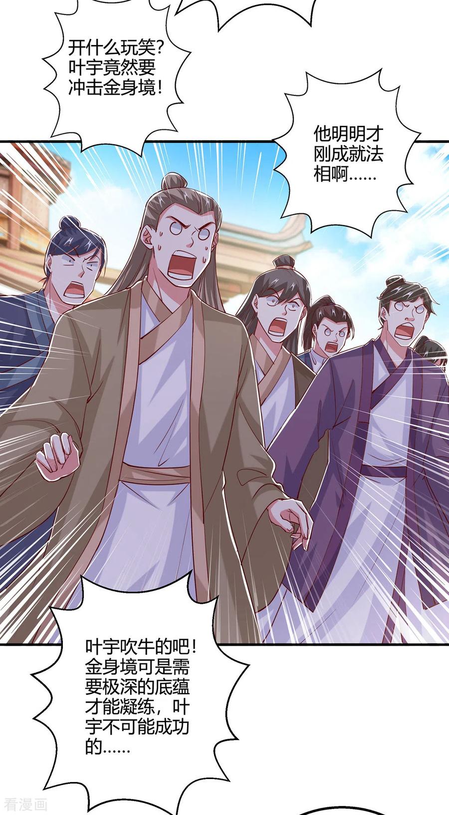 《独步逍遥》第404话 引动天罚 第12页