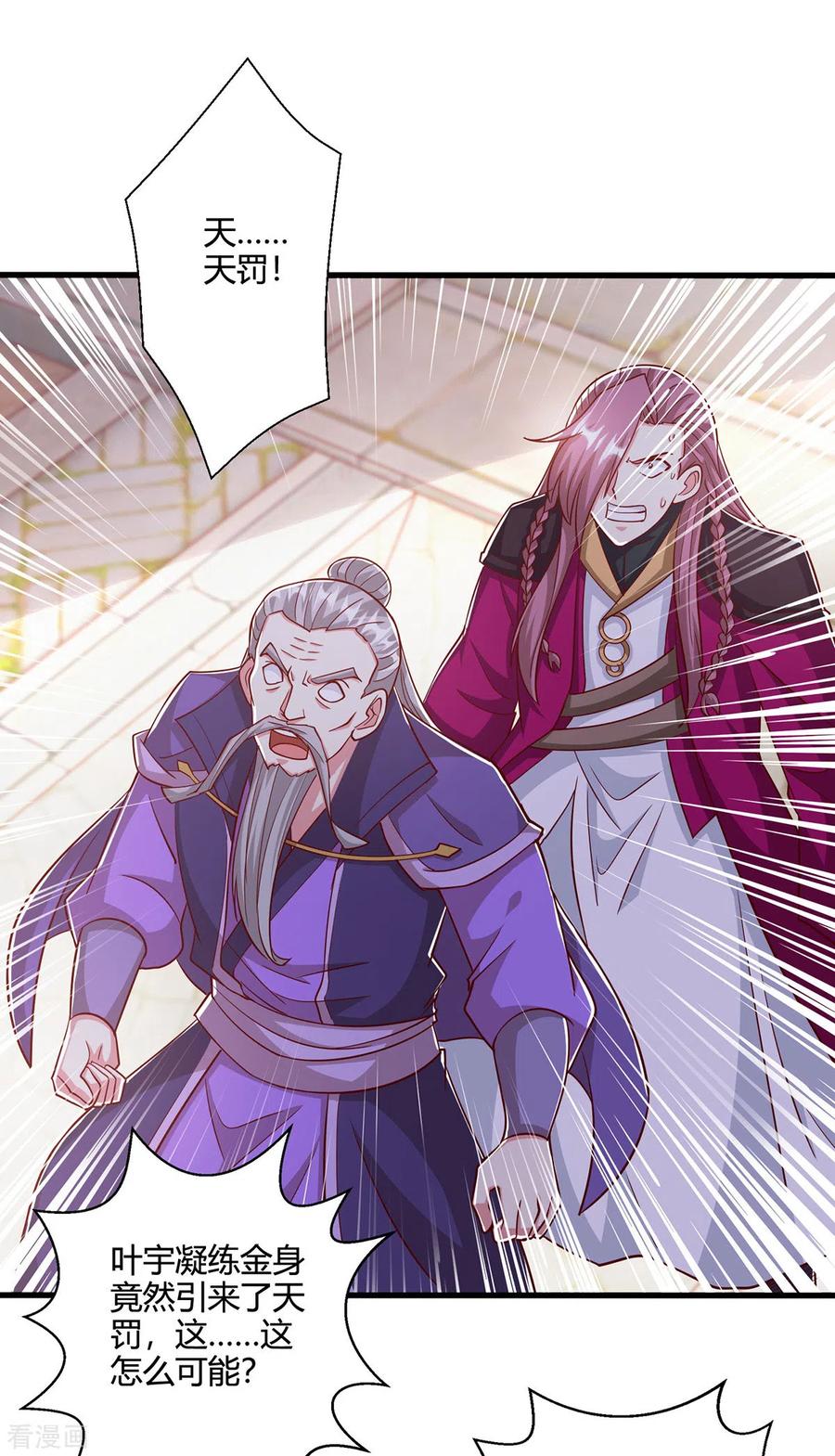 《独步逍遥》第404话 引动天罚 第24页