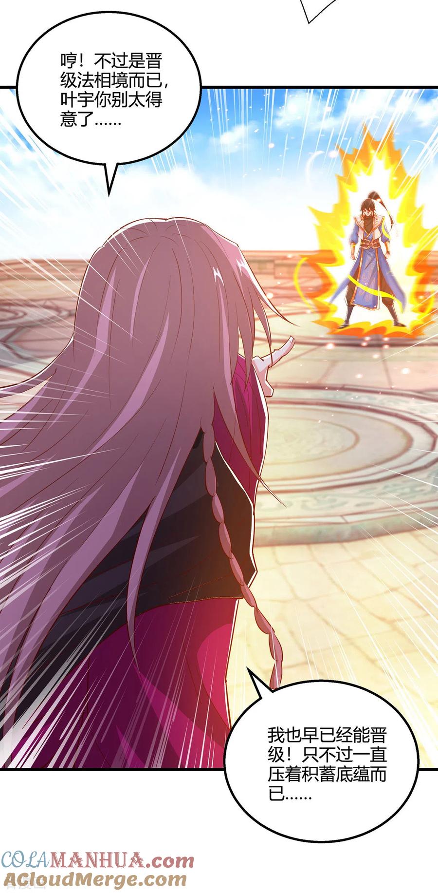 《独步逍遥》第404话 引动天罚 第7页