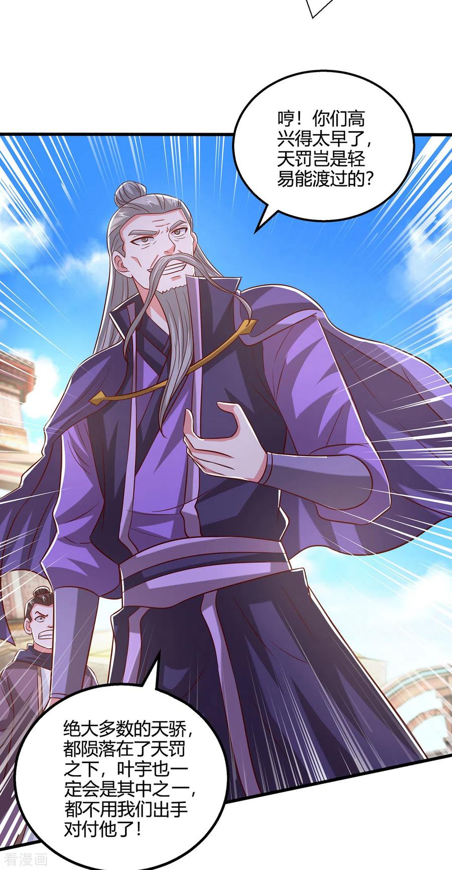 《独步逍遥》第404话 引动天罚 第28页