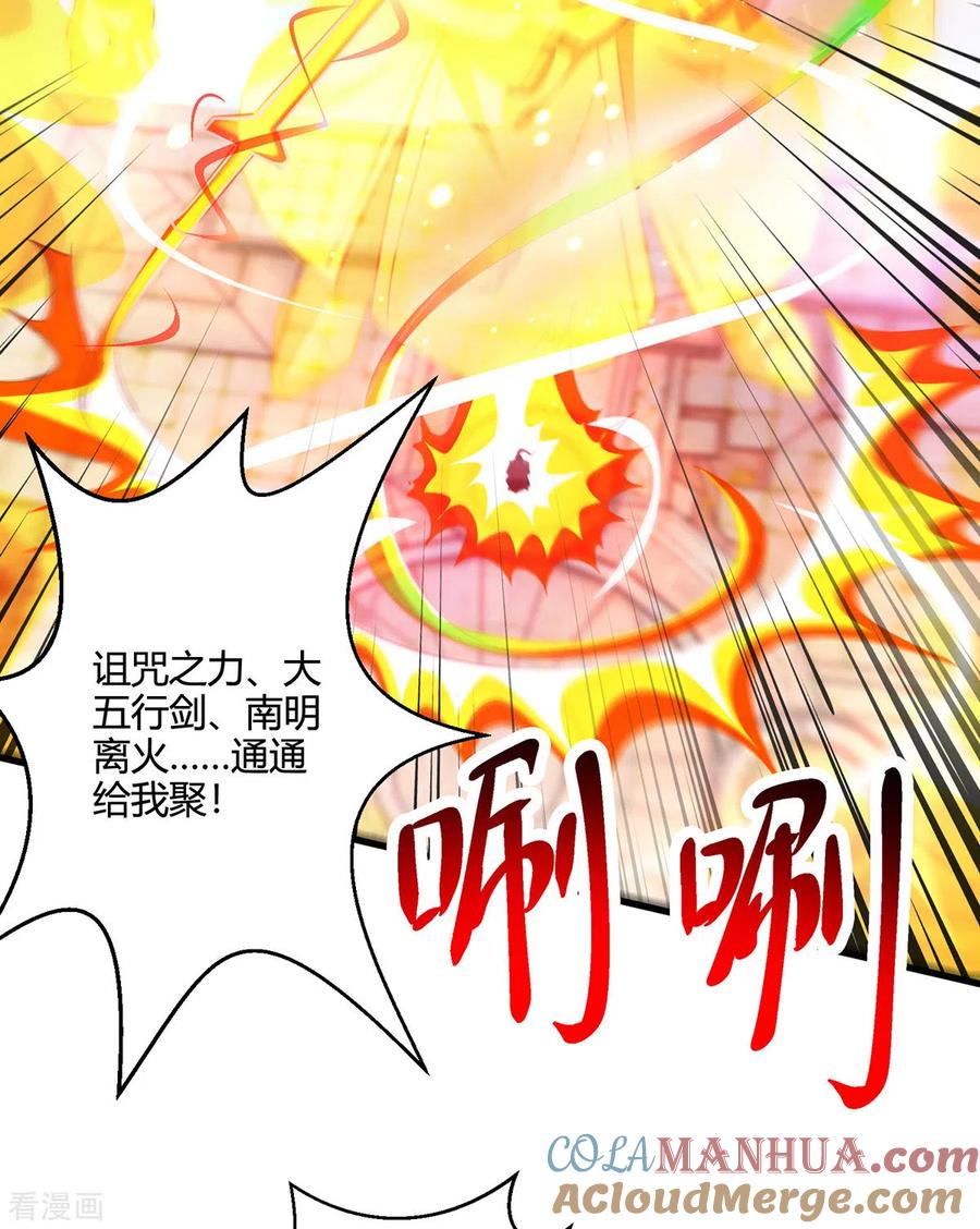 《独步逍遥》第404话 引动天罚 第19页