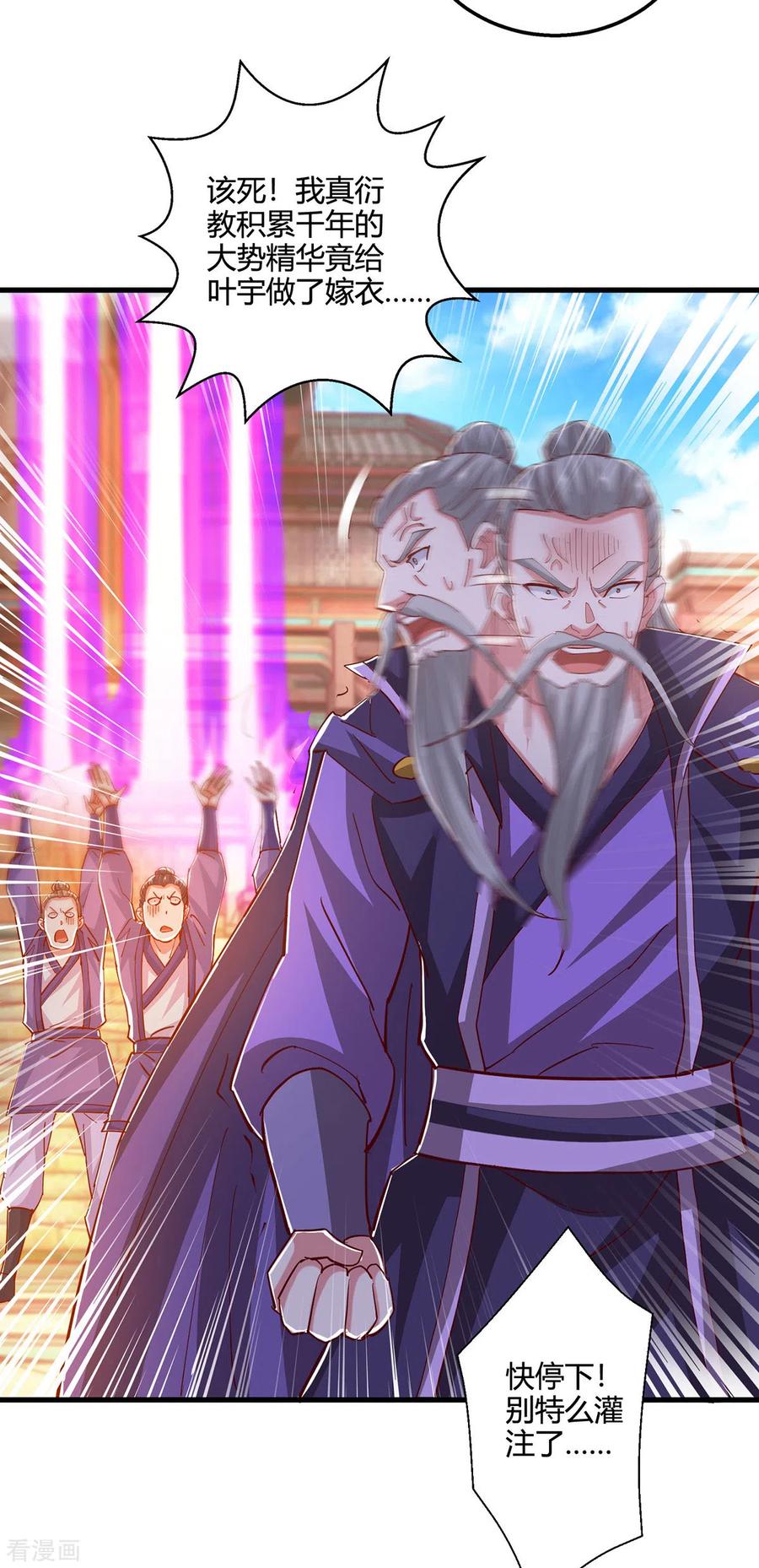 《独步逍遥》第404话 引动天罚 第6页
