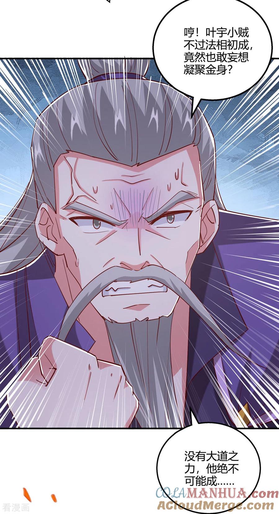 《独步逍遥》第404话 引动天罚 第13页