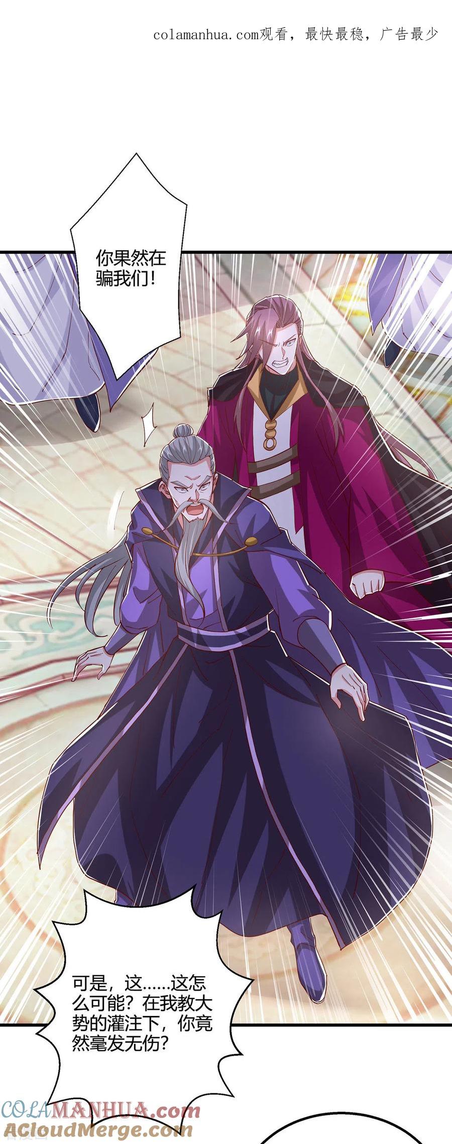 《独步逍遥》第404话 引动天罚 第1页