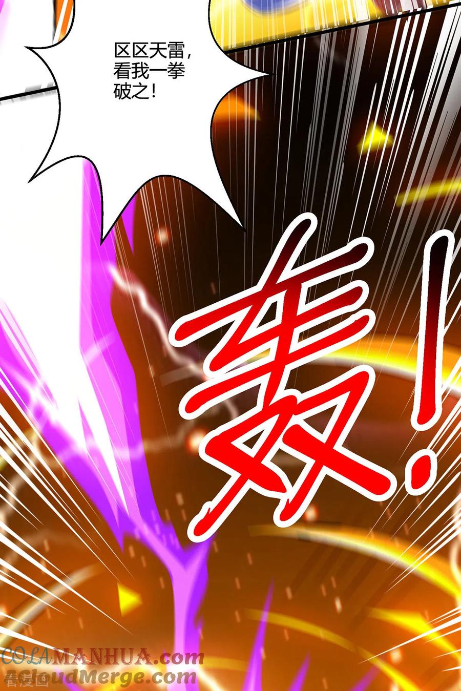 《独步逍遥》第404话 引动天罚 第31页