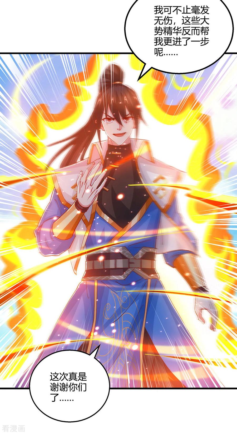 《独步逍遥》第404话 引动天罚 第2页