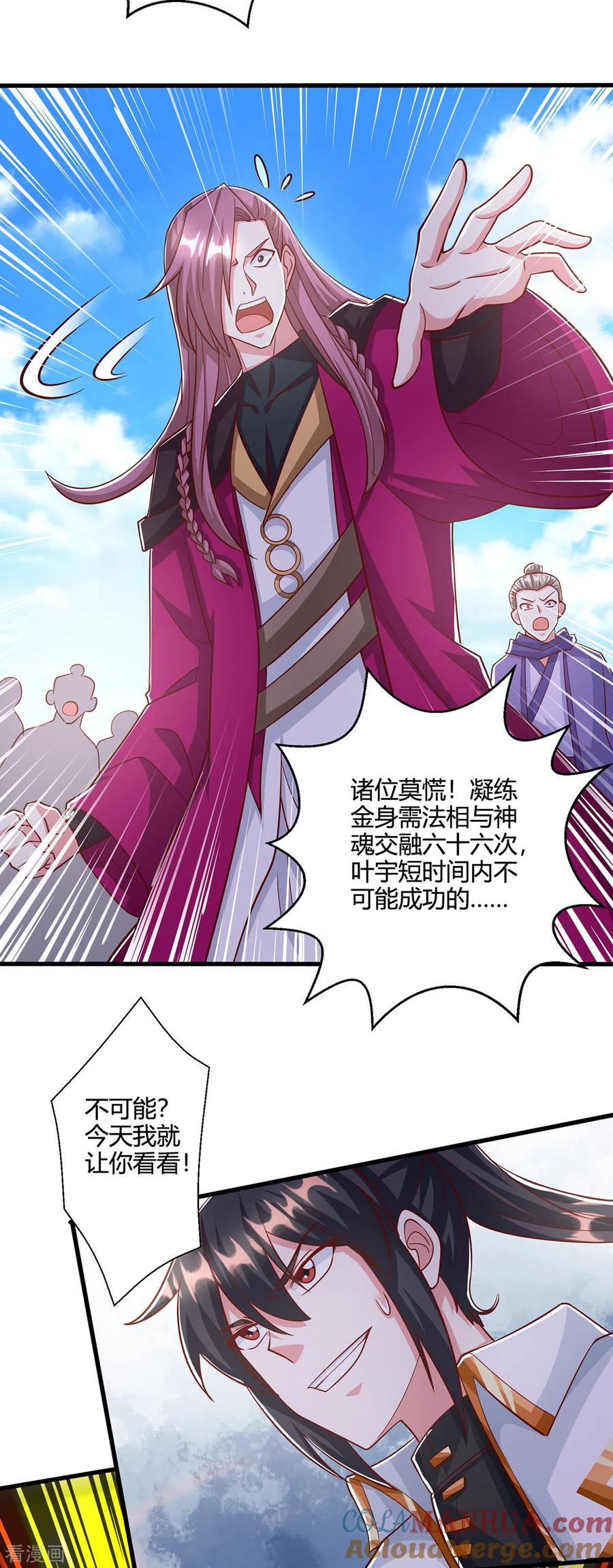 《独步逍遥》第404话 引动天罚 第21页