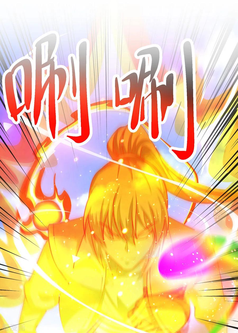 《独步逍遥》第404话 引动天罚 第18页