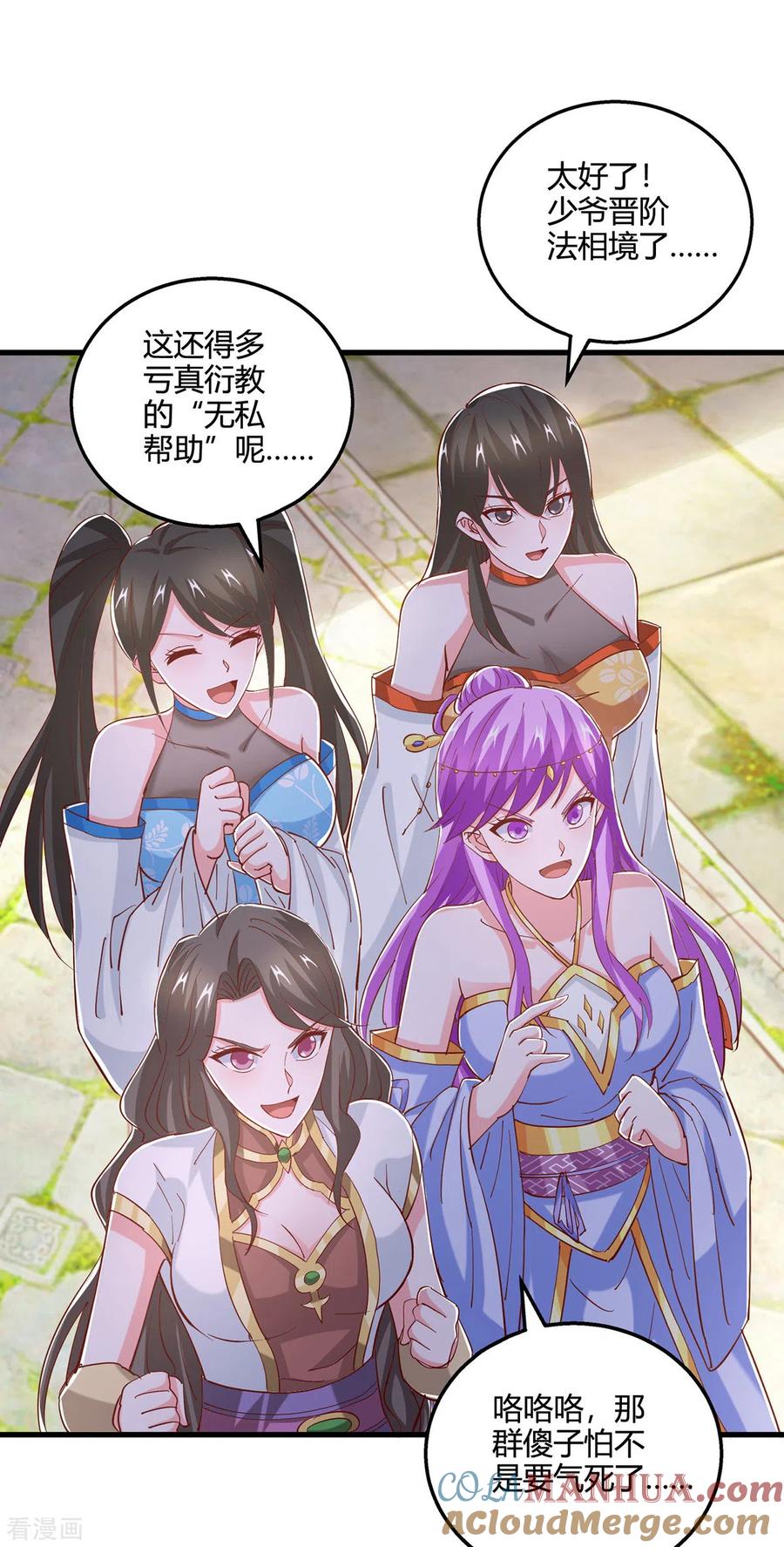 《独步逍遥》第404话 引动天罚 第5页