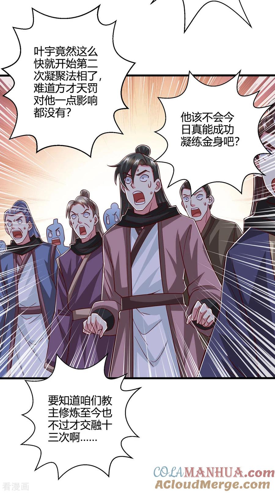 《独步逍遥》第405话 金身，我凝定了 第9页