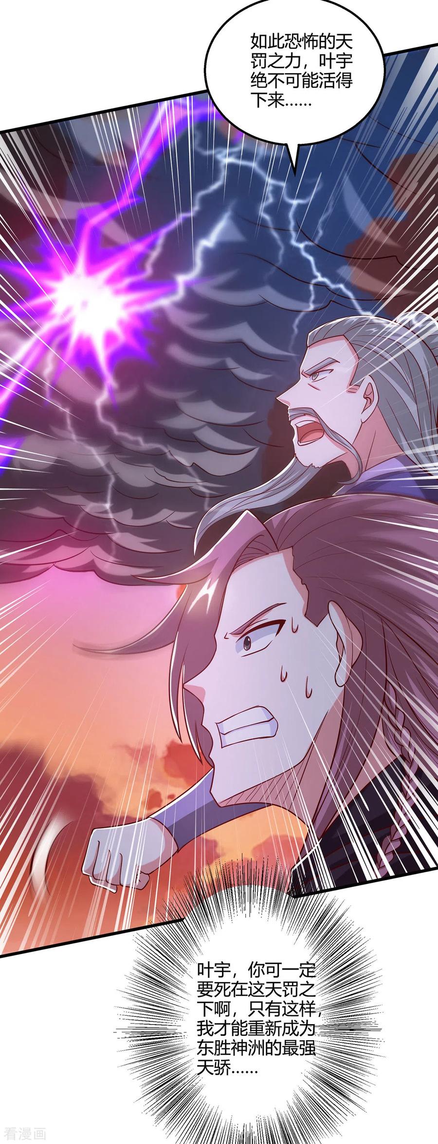 《独步逍遥》第405话 金身，我凝定了 第2页