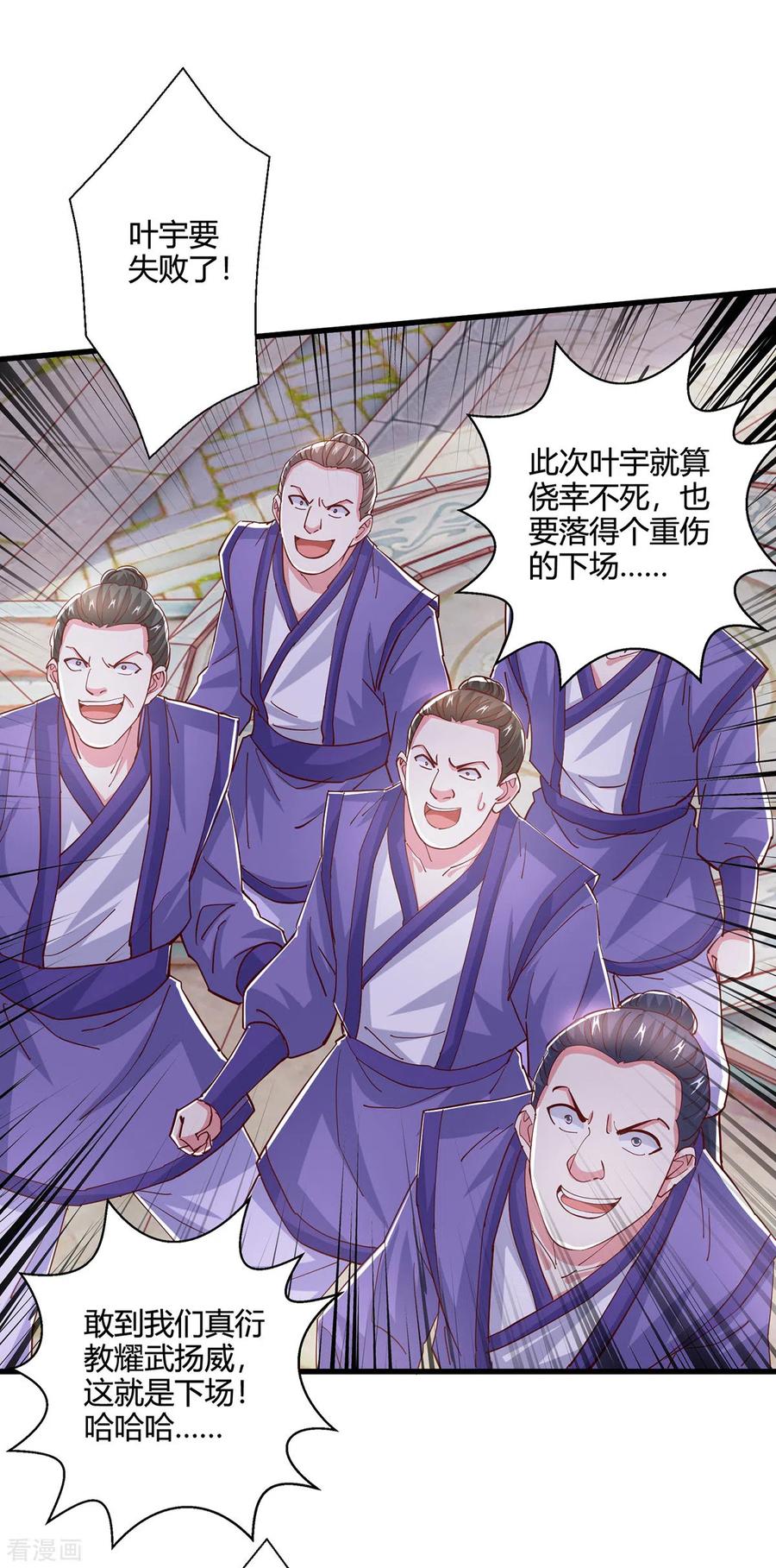 《独步逍遥》第405话 金身，我凝定了 第26页
