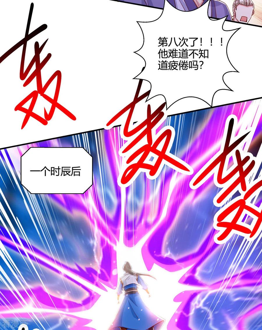 《独步逍遥》第405话 金身，我凝定了 第14页