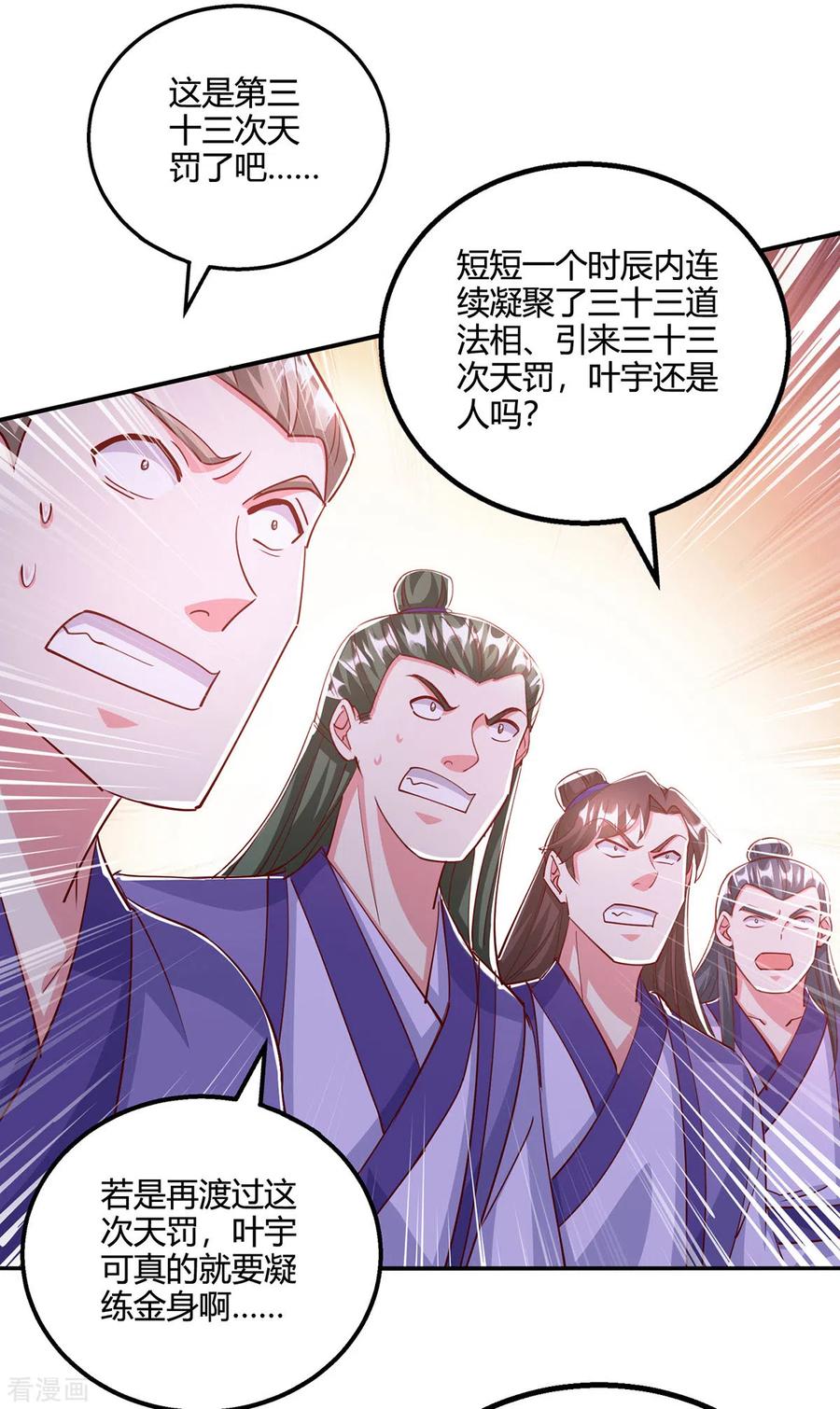 《独步逍遥》第405话 金身，我凝定了 第16页