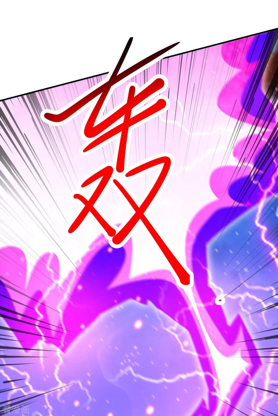 《独步逍遥》第405话 金身，我凝定了 第18页