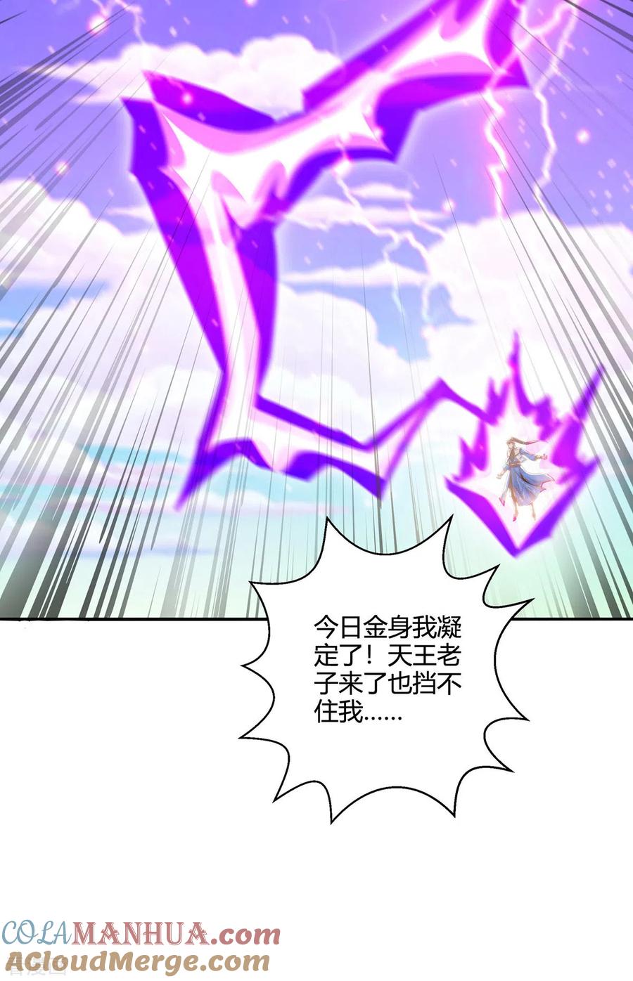 《独步逍遥》第405话 金身，我凝定了 第19页